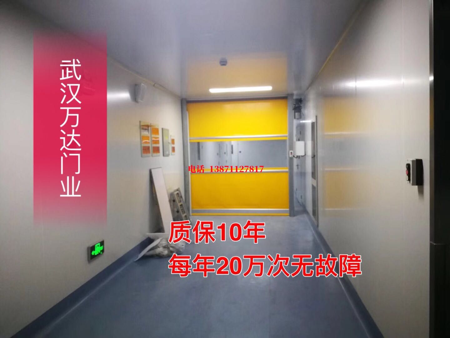 新华洁净室自动快开门【PVC】